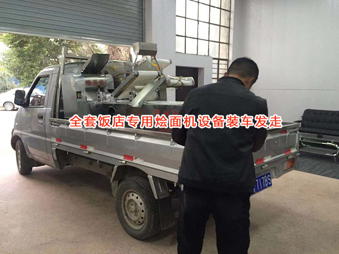 全套飯店?duì)Z面機(jī)設(shè)備裝車發(fā)走
